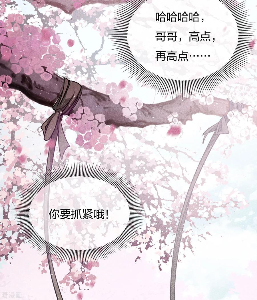 长相思 第18话 心上的硬壳 第20页