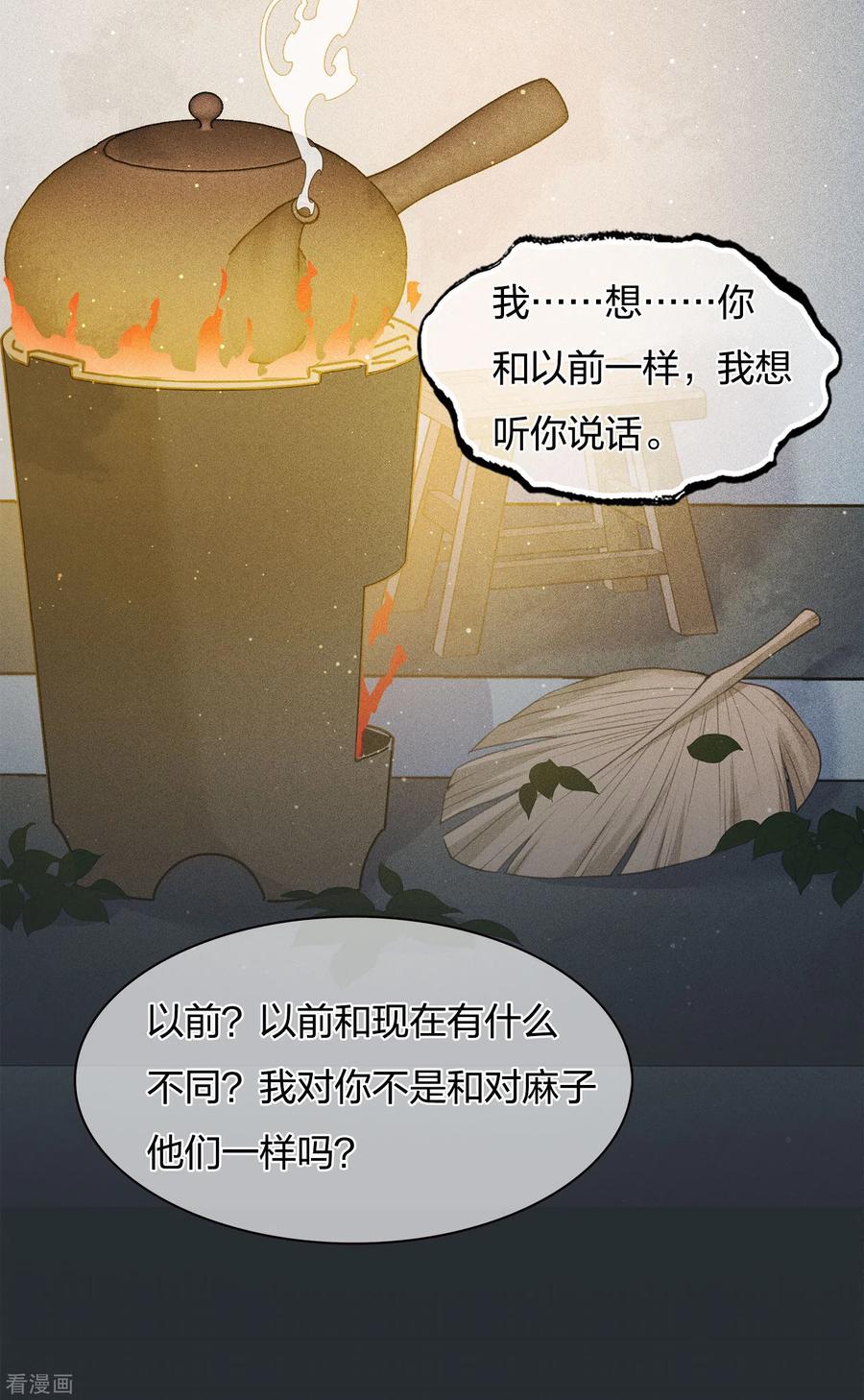 长相思 第18话 心上的硬壳 第35页