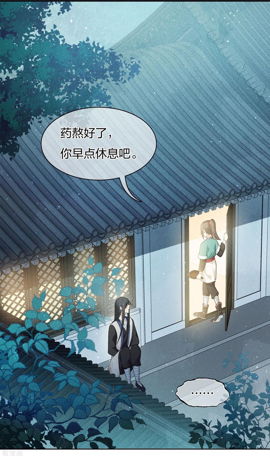 长相思 第18话 心上的硬壳 第36页