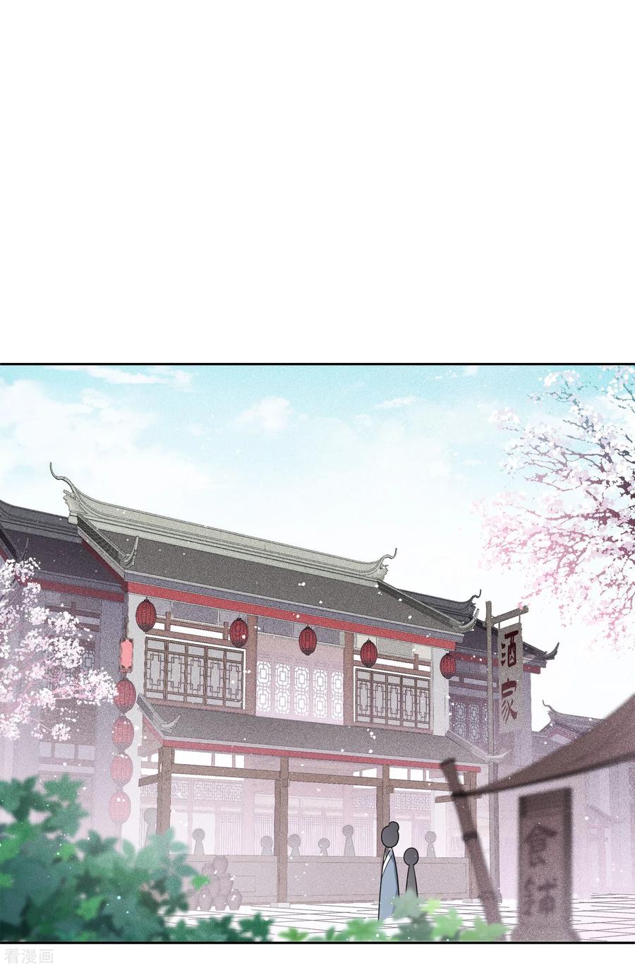 长相思 第18话 心上的硬壳 第3页