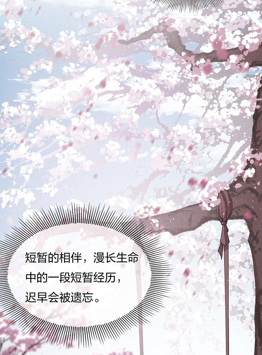 长相思 第18话 心上的硬壳 第41页