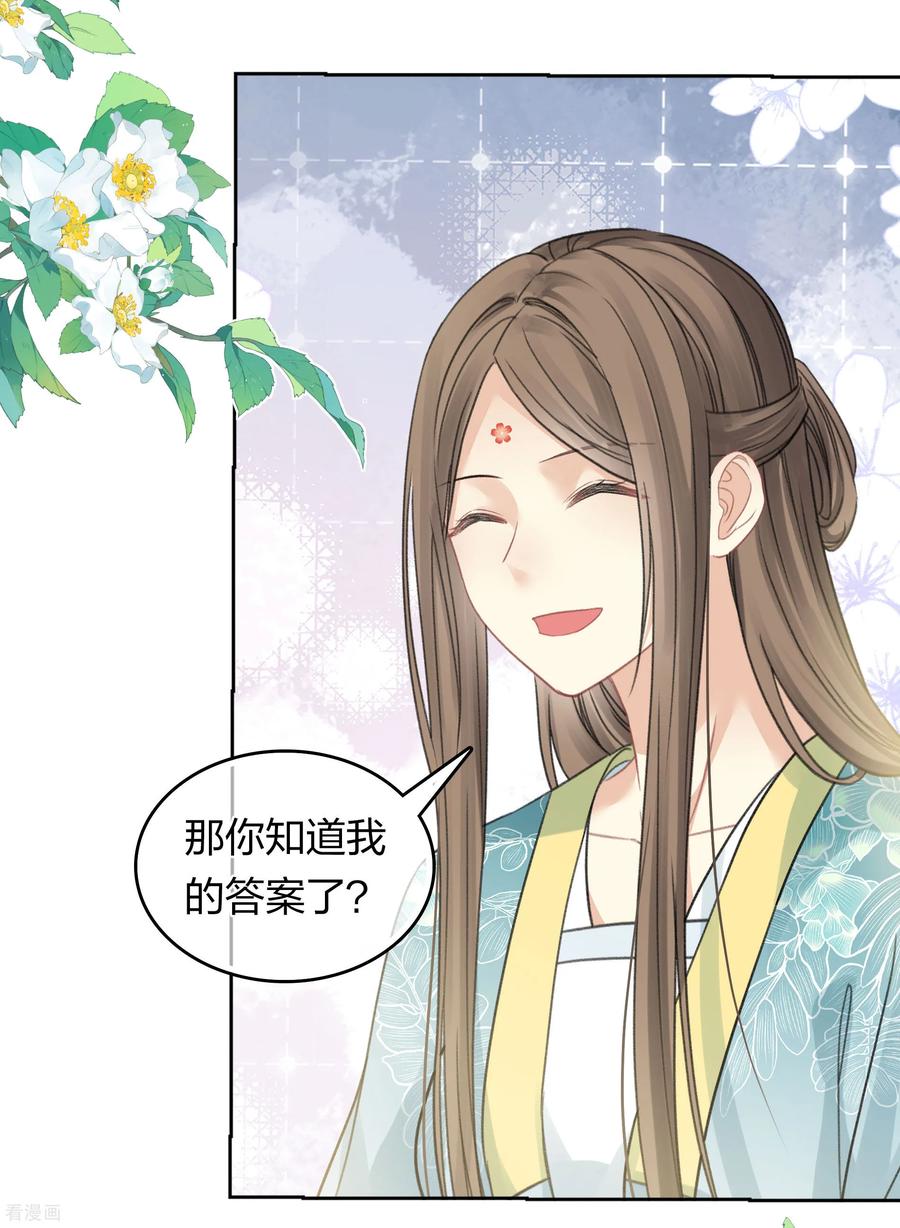 长相思 第199话 演戏 第8页