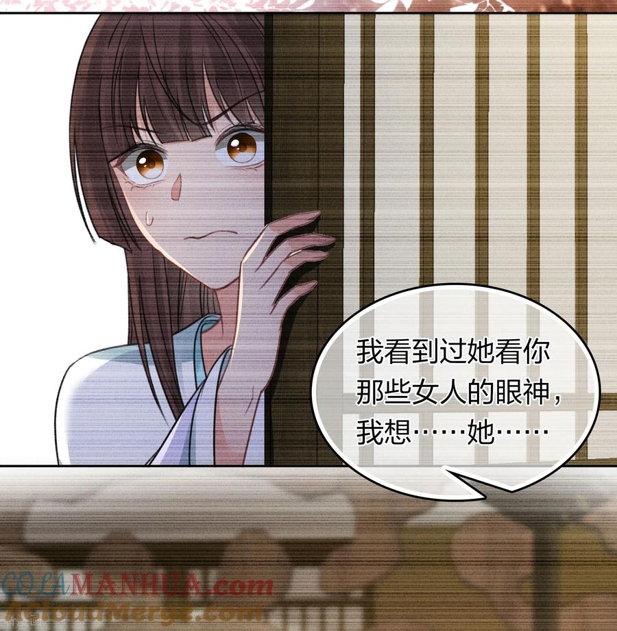 长相思 第199话 演戏 第23页