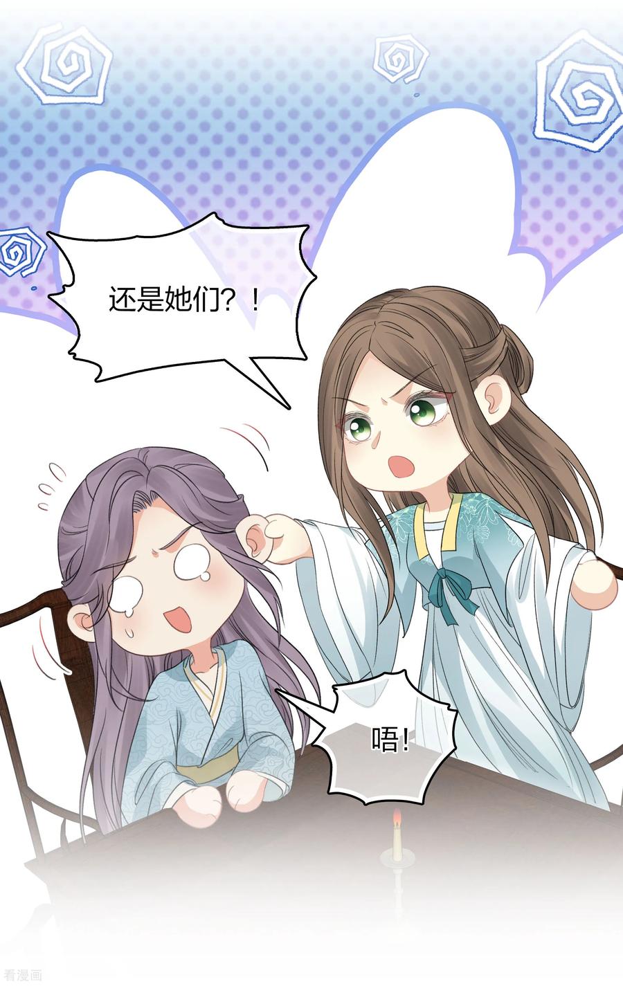 长相思 第199话 演戏 第28页