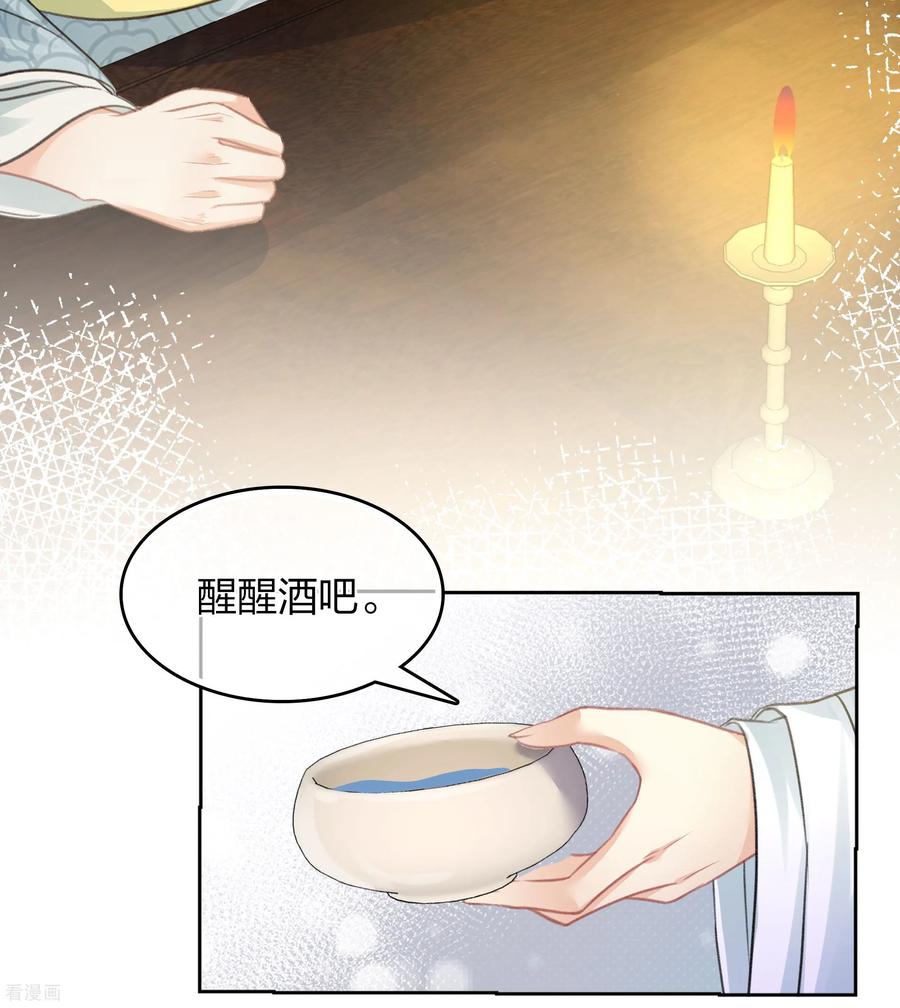 长相思 第199话 演戏 第12页