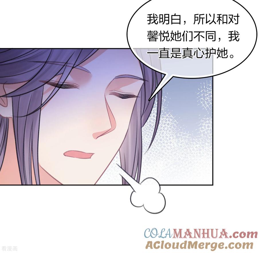 长相思 第199话 演戏 第27页