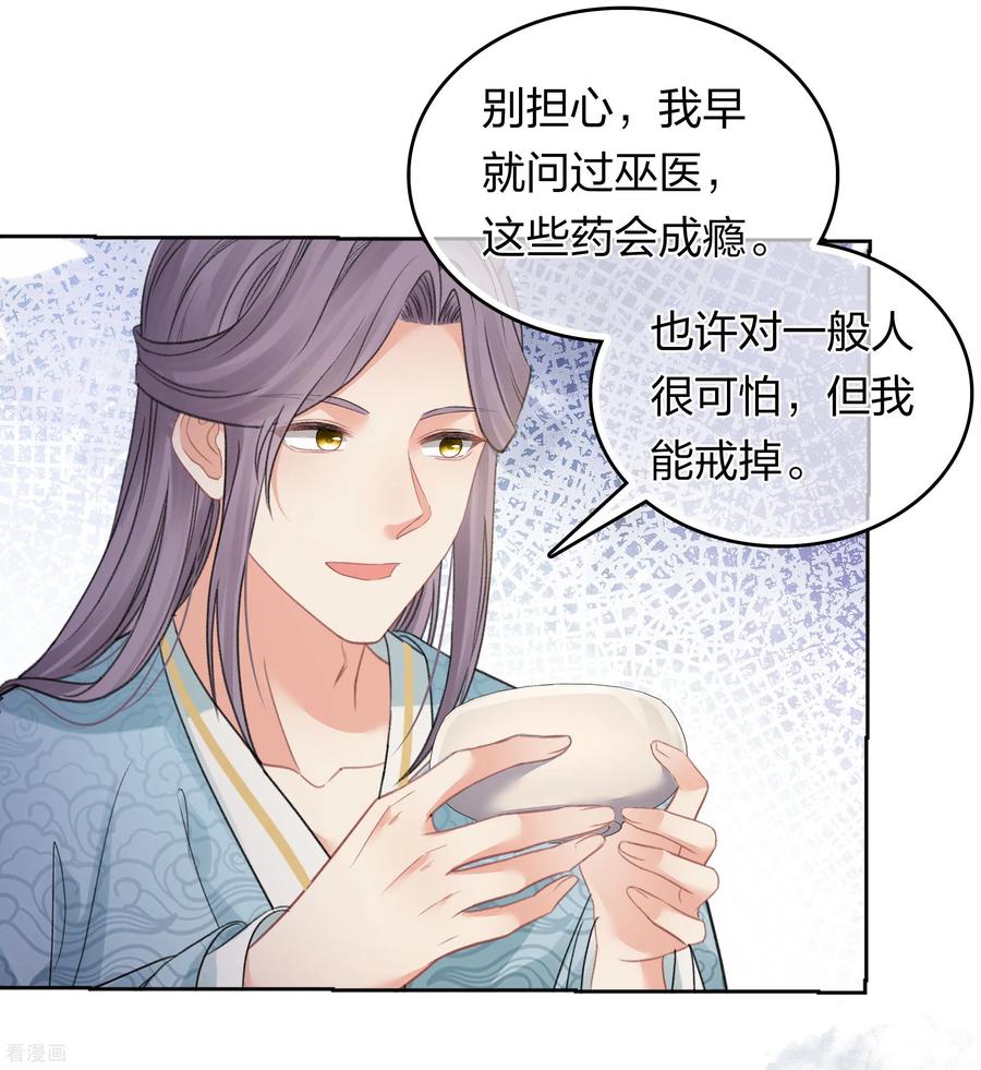 长相思 第199话 演戏 第14页