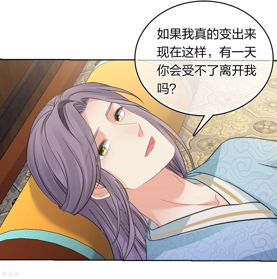长相思 第199话 演戏 第4页