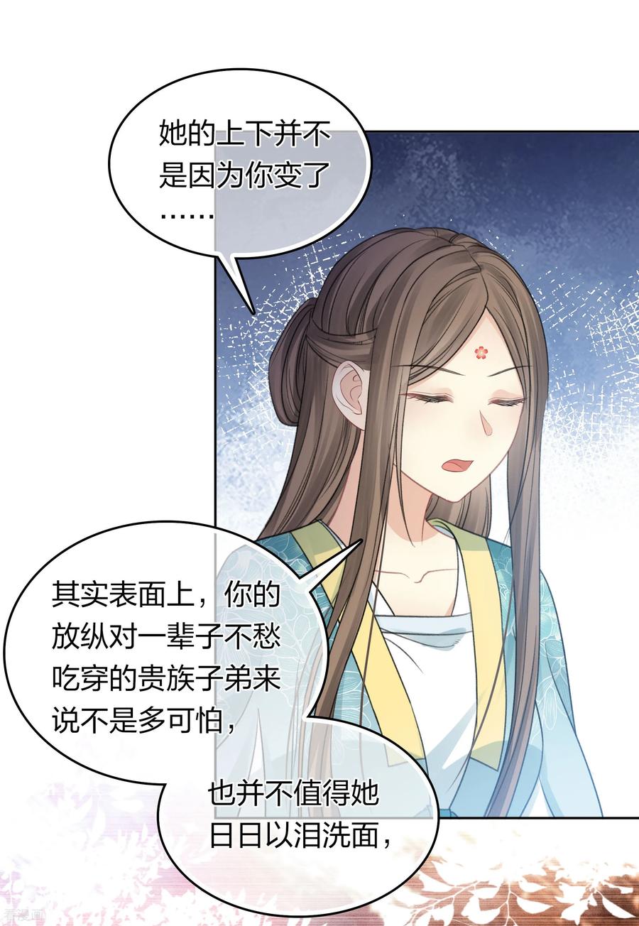 长相思 第199话 演戏 第22页
