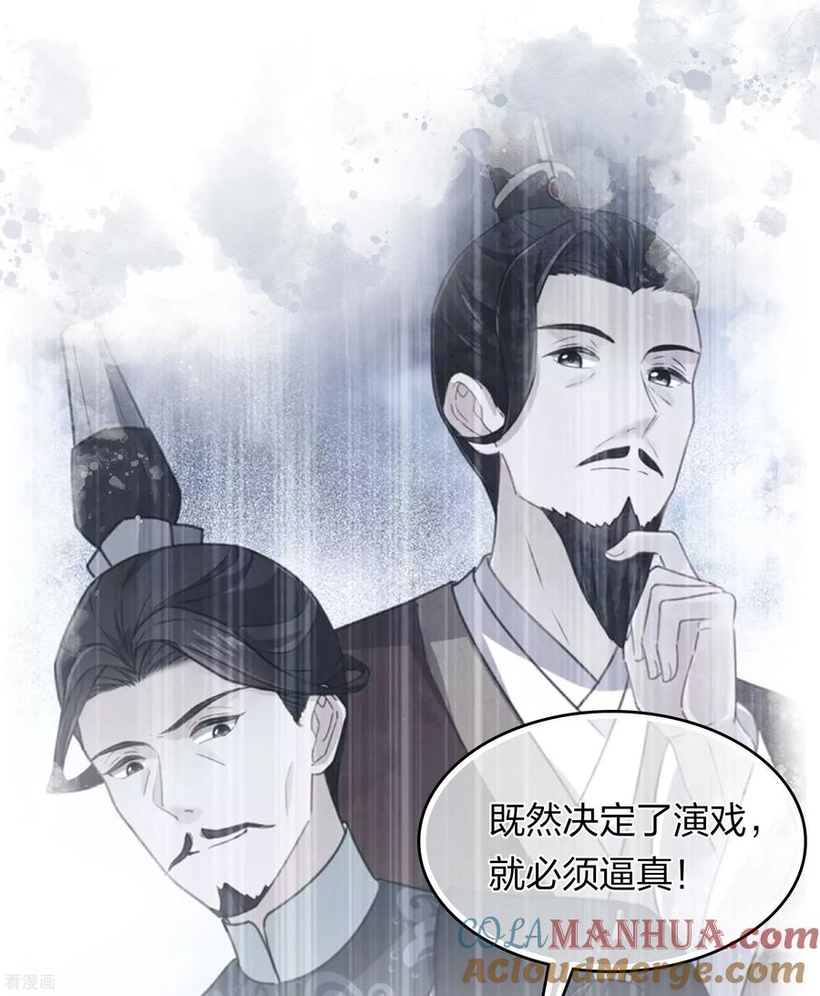 长相思 第199话 演戏 第15页