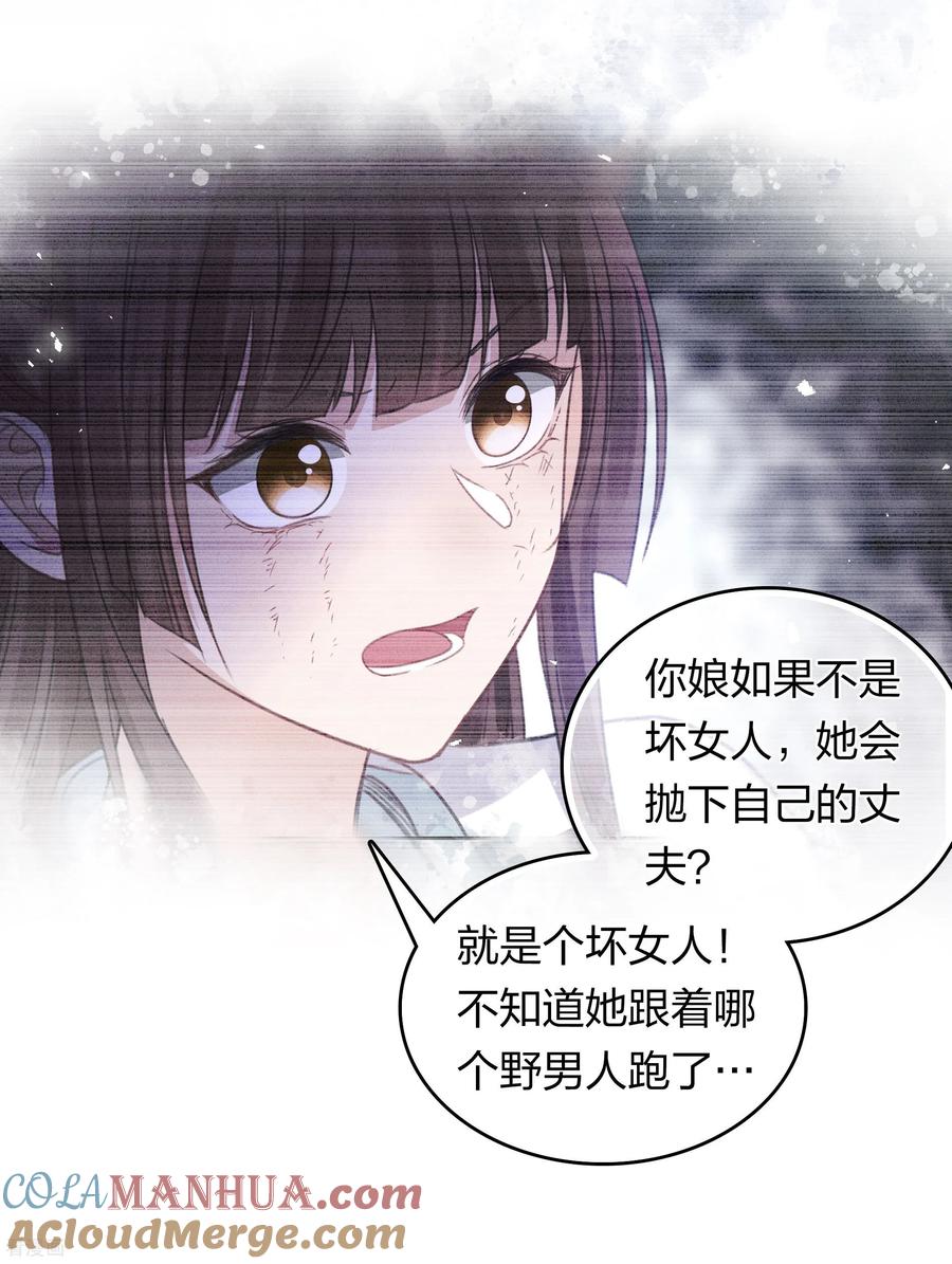 长相思 第199话 演戏 第33页