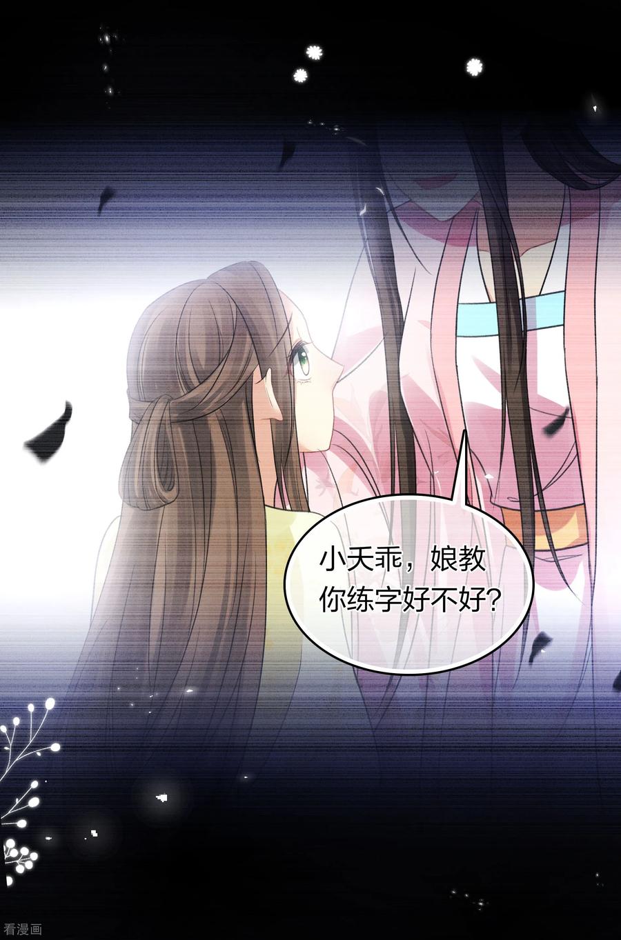 长相思 第199话 演戏 第38页