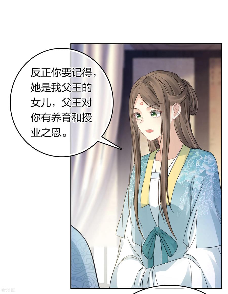 长相思 第199话 演戏 第26页