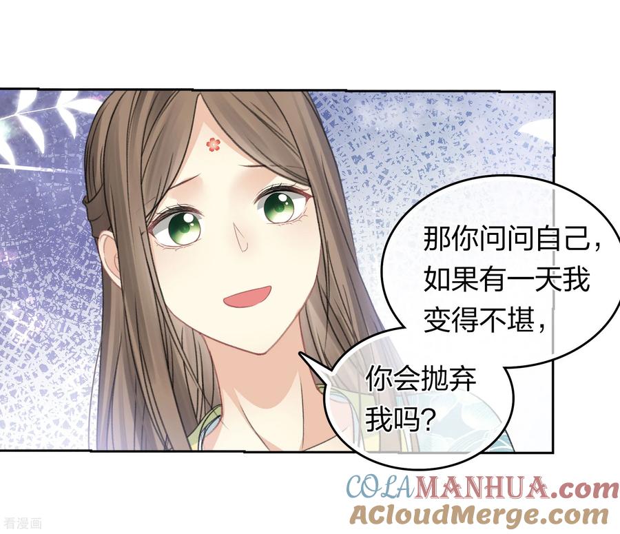长相思 第199话 演戏 第5页