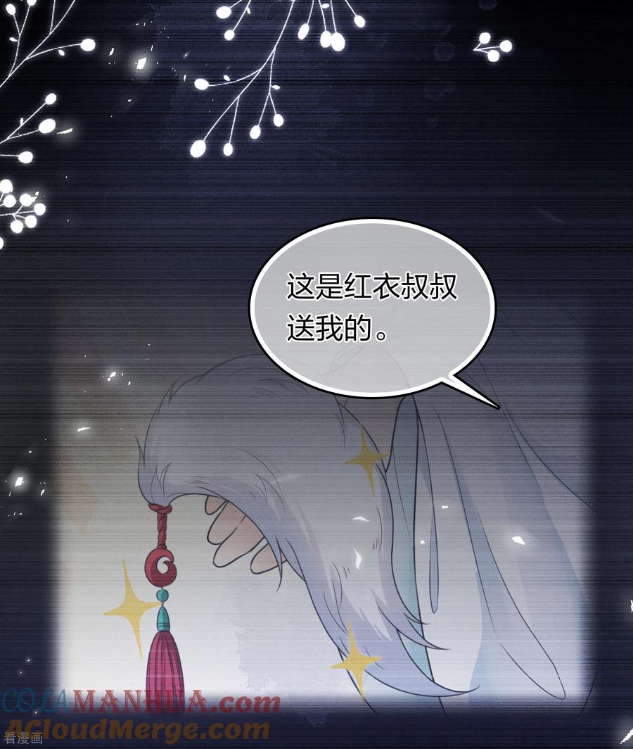长相思 第199话 演戏 第35页
