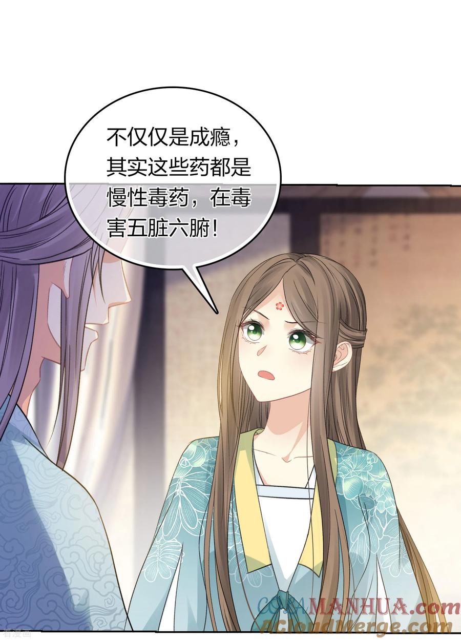 长相思 第199话 演戏 第17页