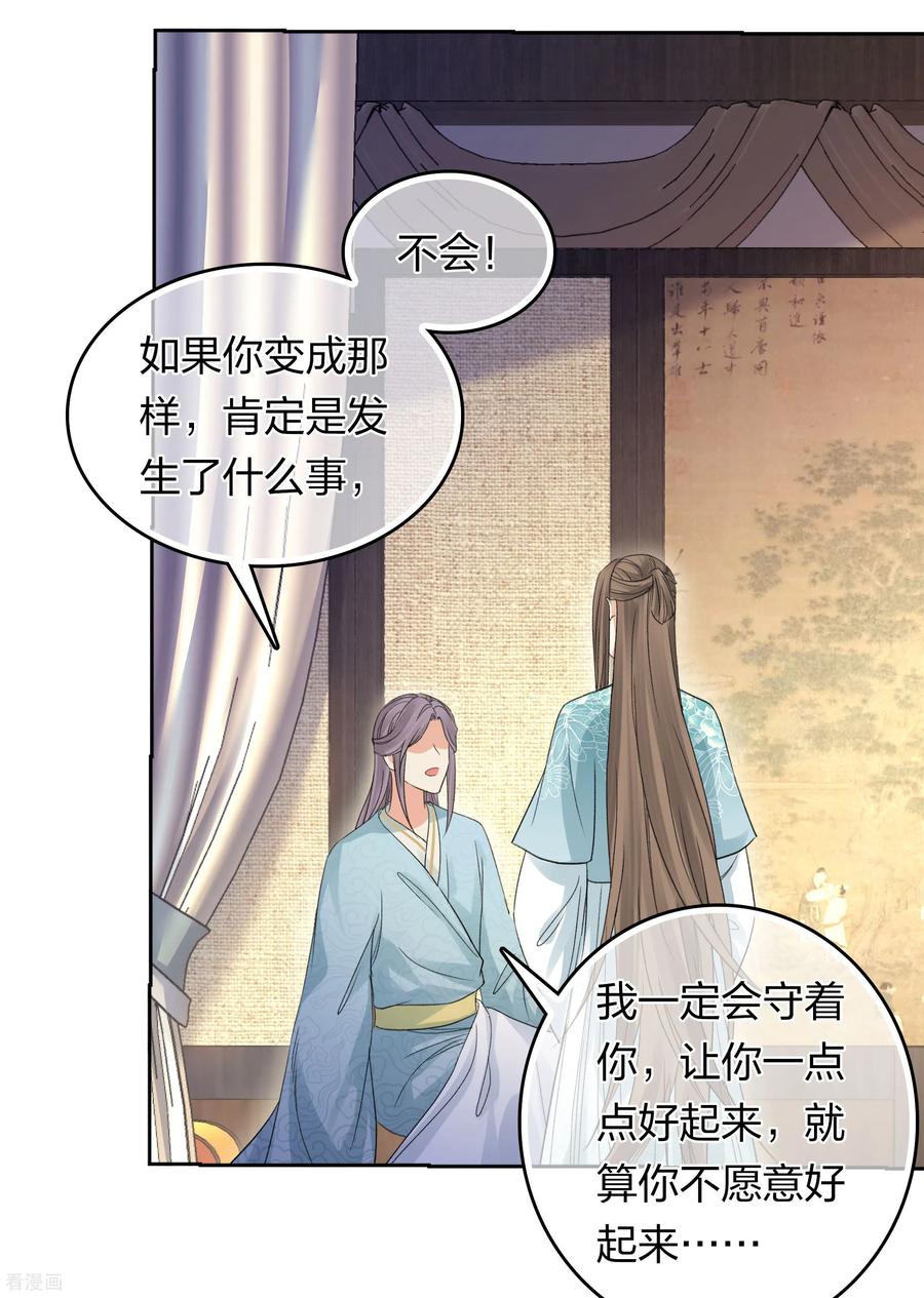 长相思 第199话 演戏 第6页