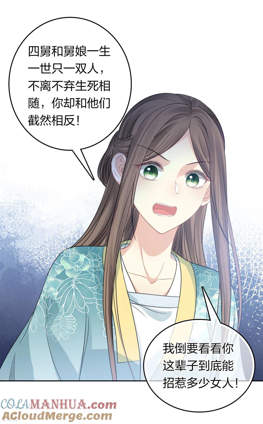 长相思 第199话 演戏 第29页
