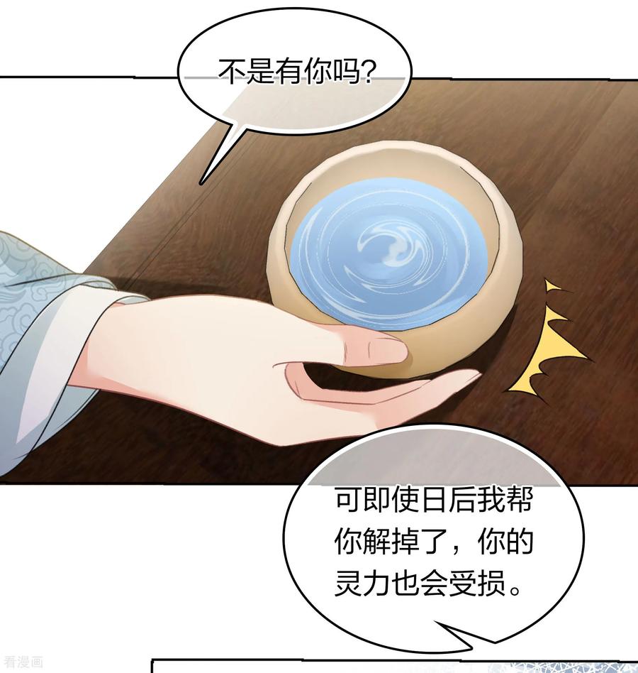 长相思 第199话 演戏 第18页