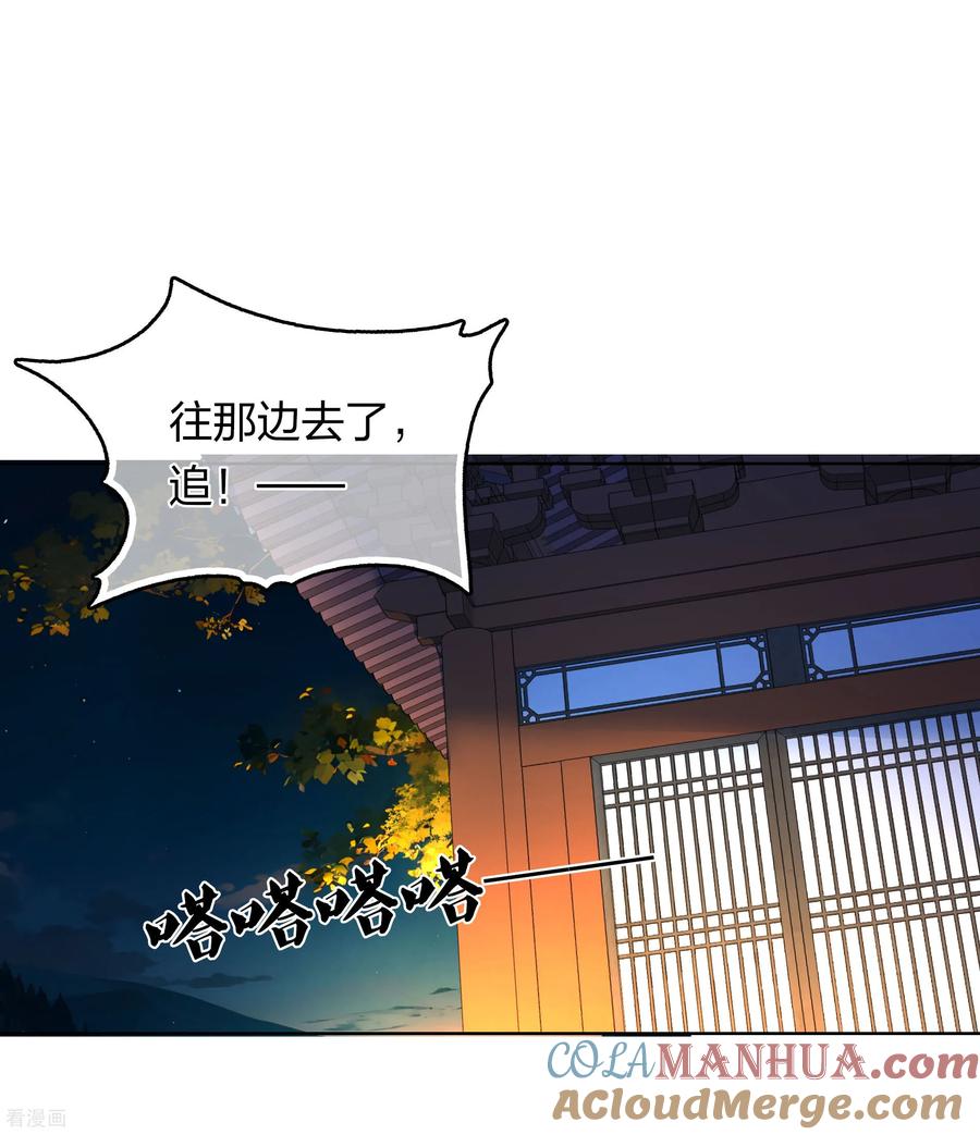 长相思 第200话 藏匿 第13页