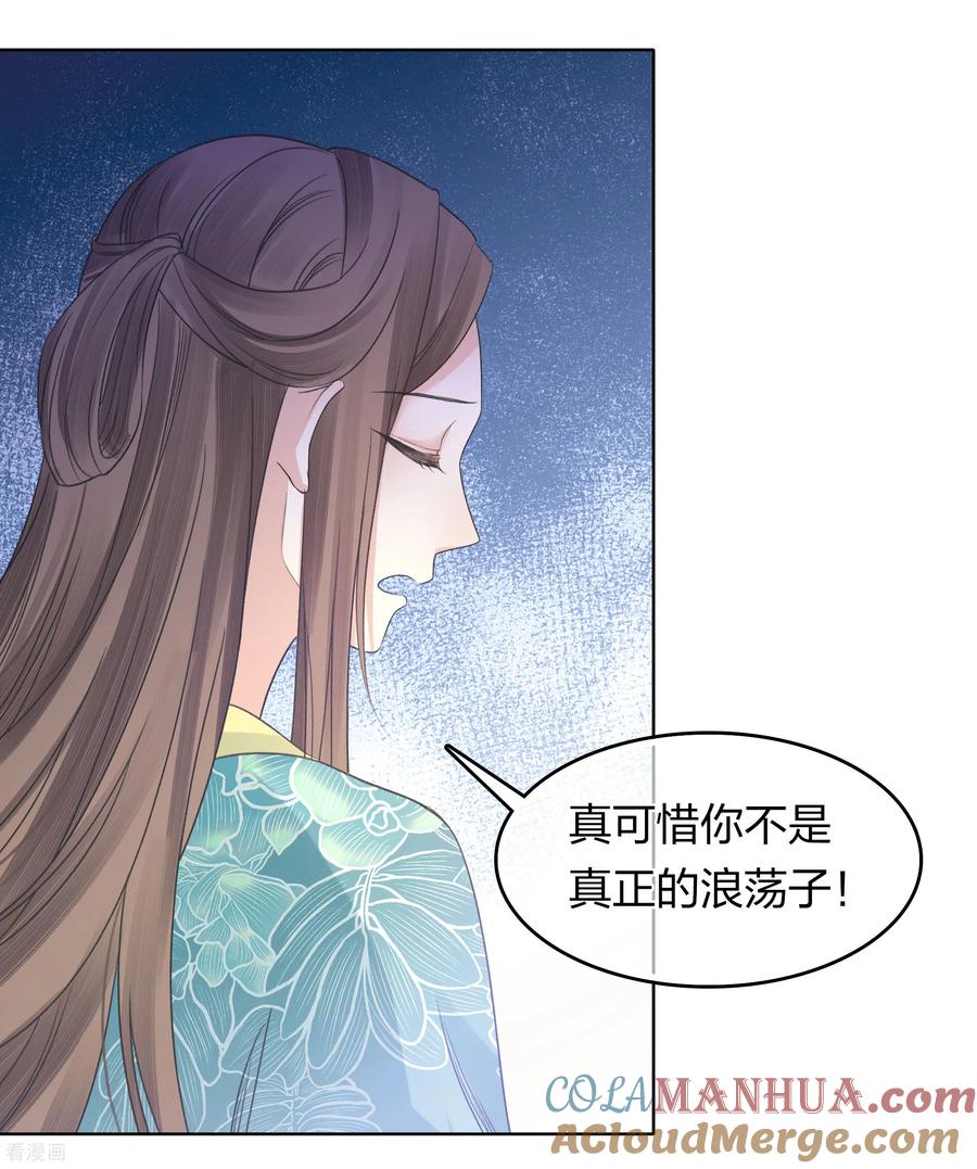 长相思 第200话 藏匿 第37页