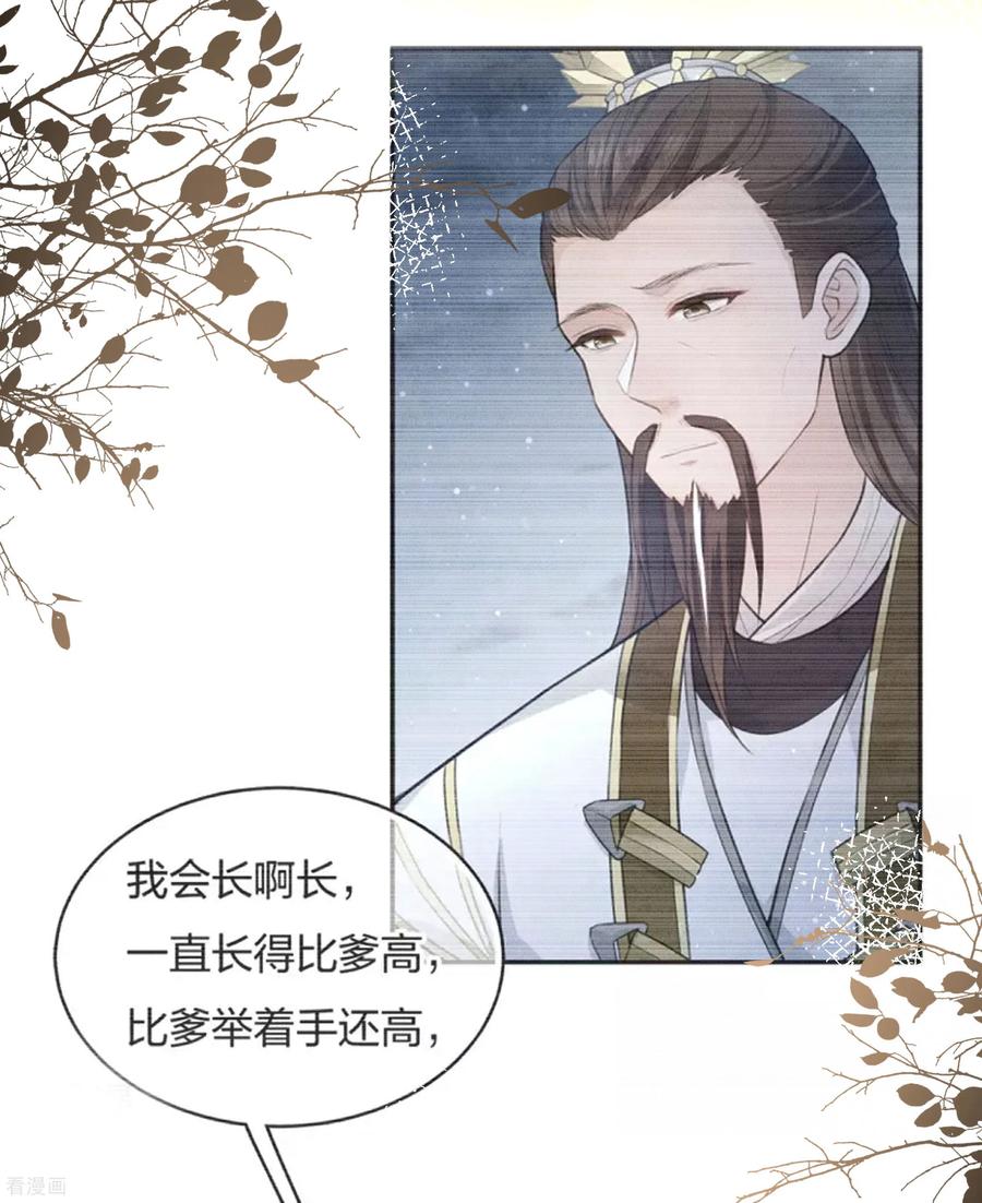 长相思 第200话 藏匿 第8页