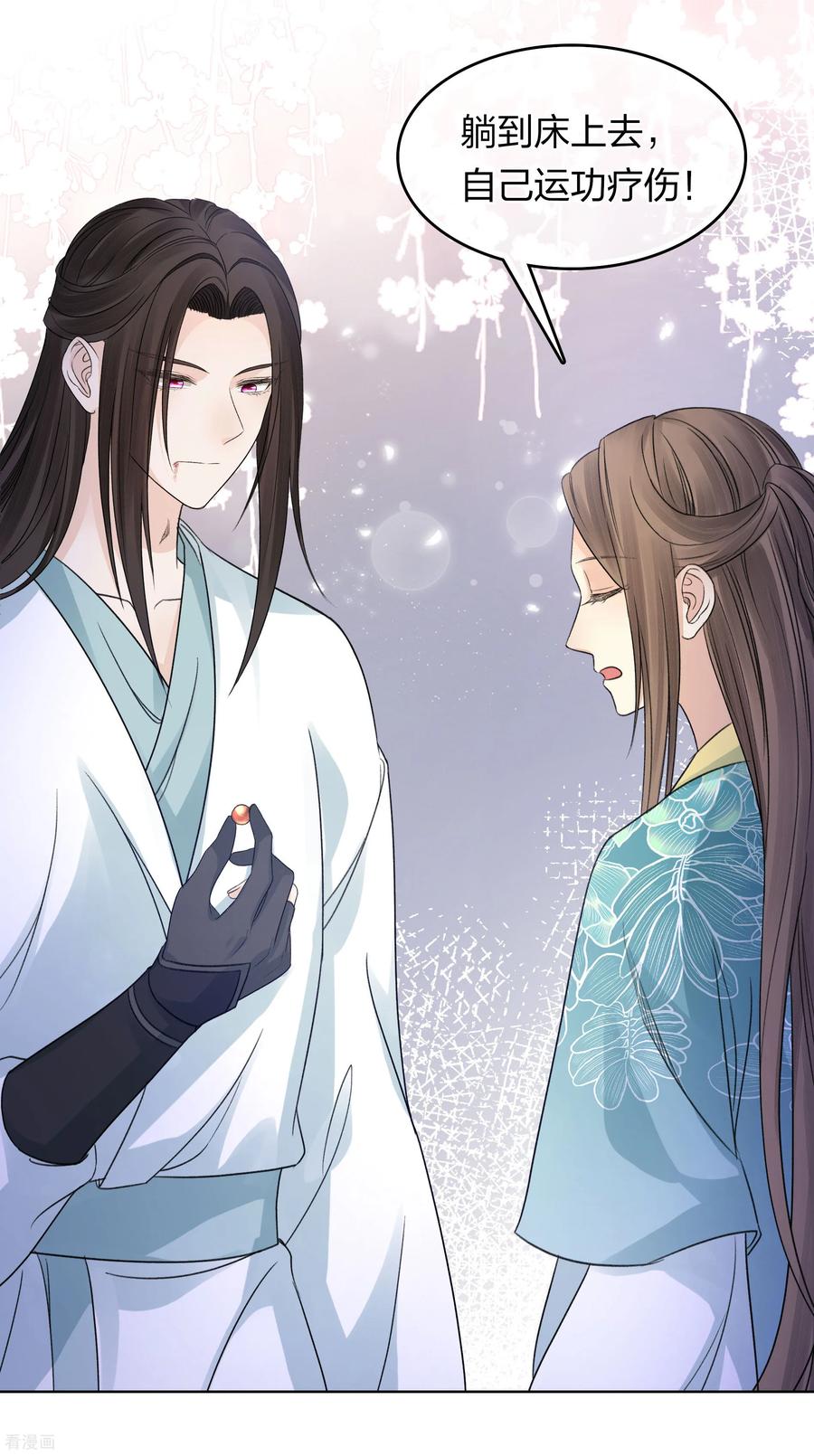 长相思 第200话 藏匿 第32页