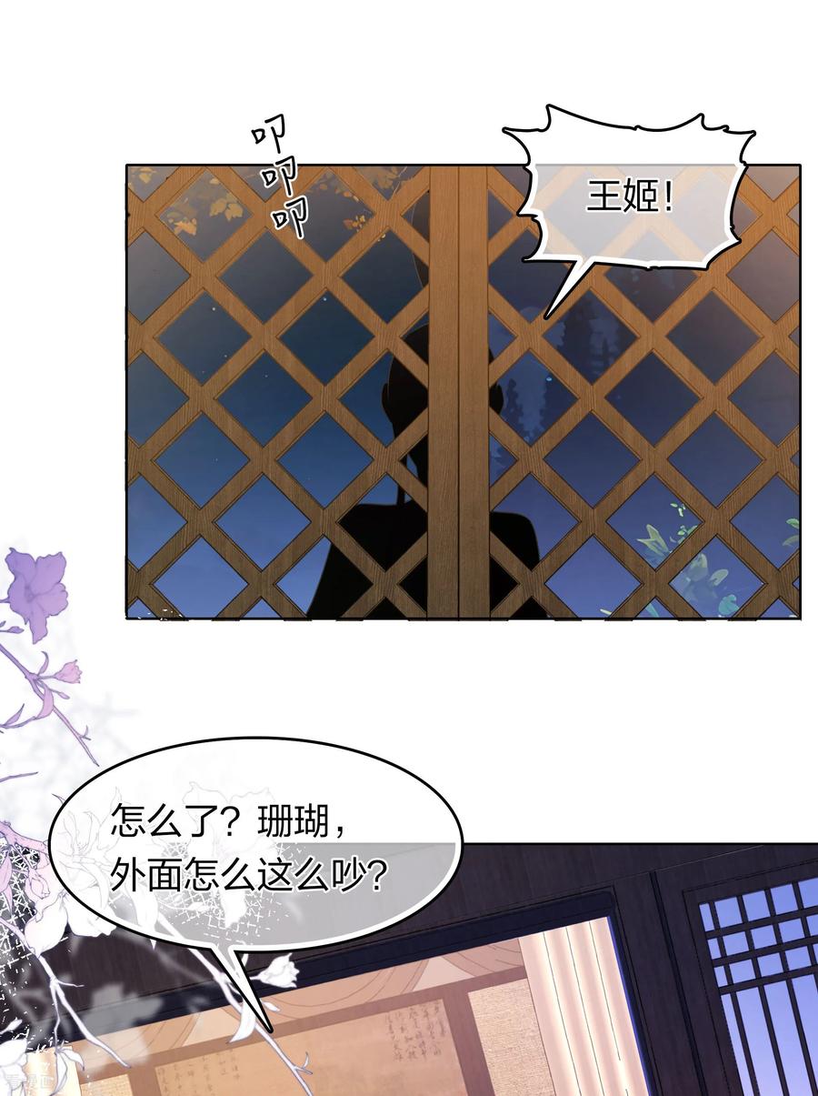 长相思 第200话 藏匿 第38页