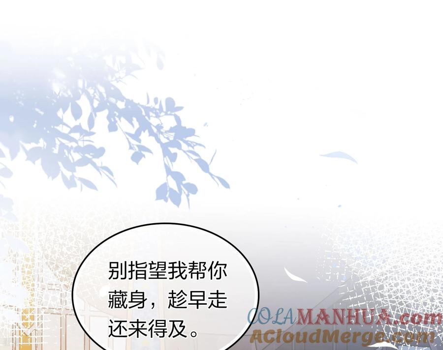 长相思 第200话 藏匿 第17页