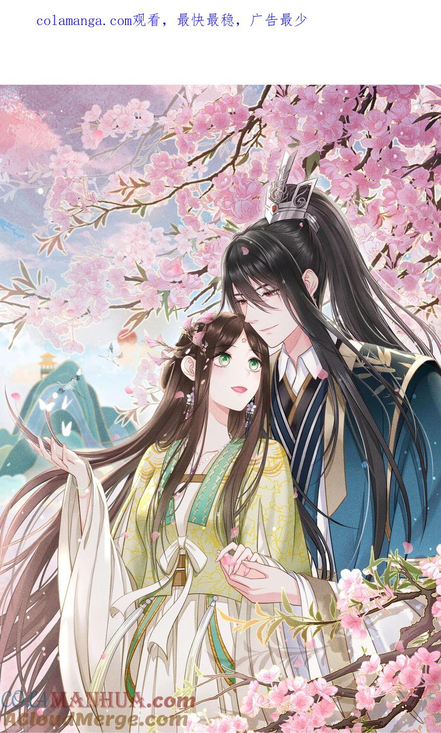 长相思 第200话 藏匿 第1页