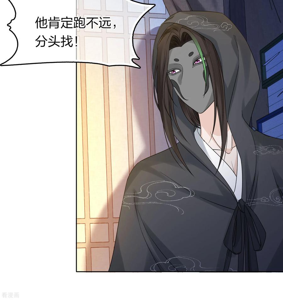 长相思 第200话 藏匿 第16页