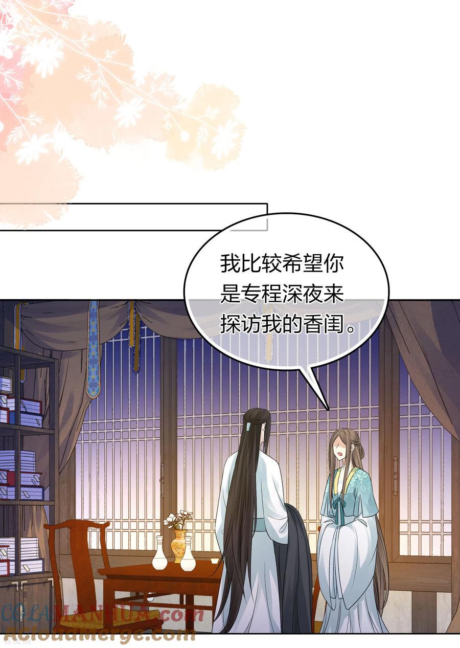 长相思 第200话 藏匿 第27页