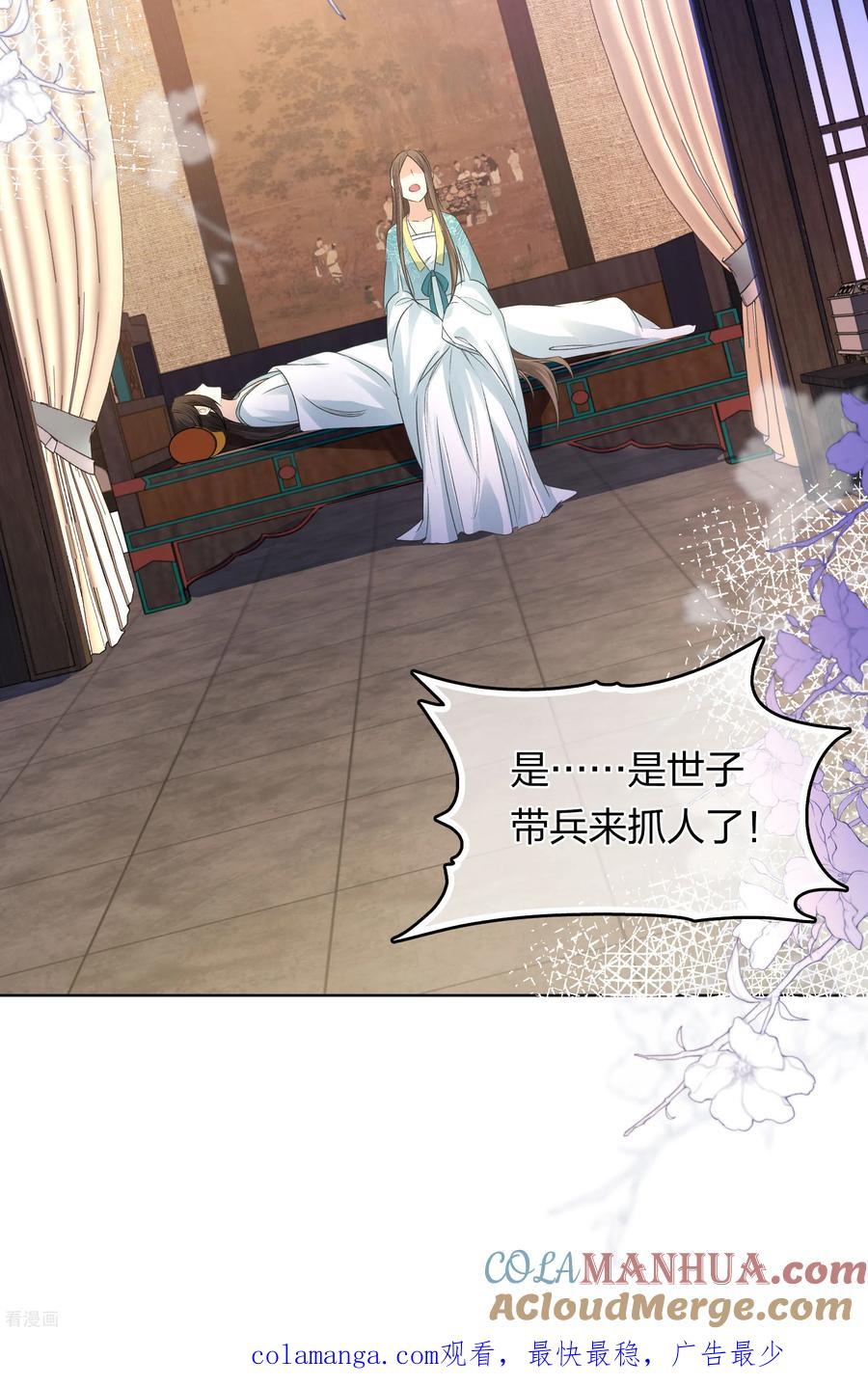长相思 第200话 藏匿 第39页