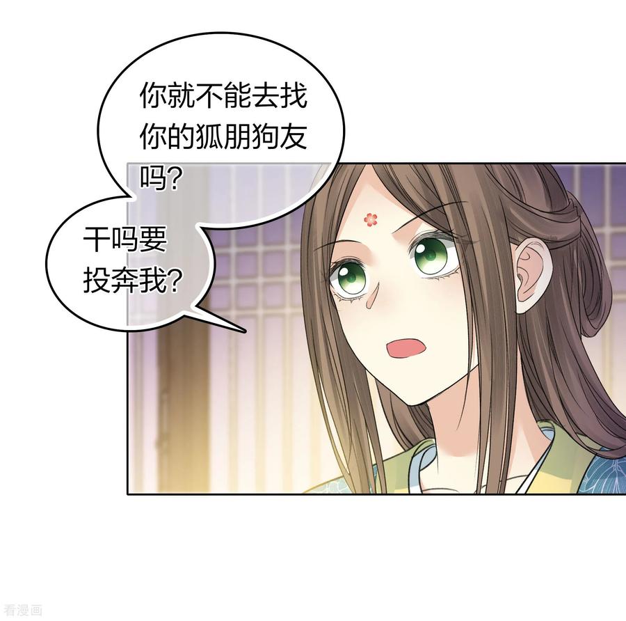 长相思 第200话 藏匿 第28页