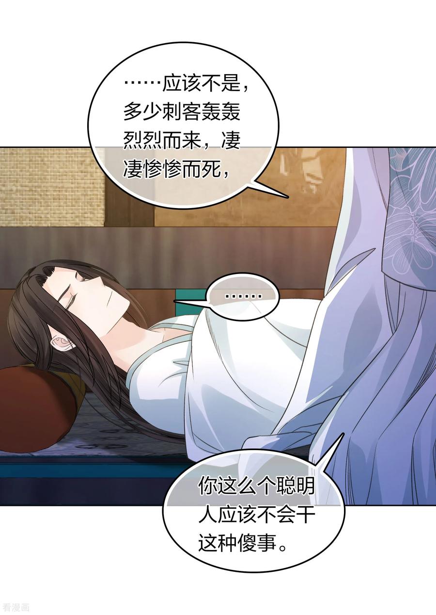 长相思 第200话 藏匿 第36页