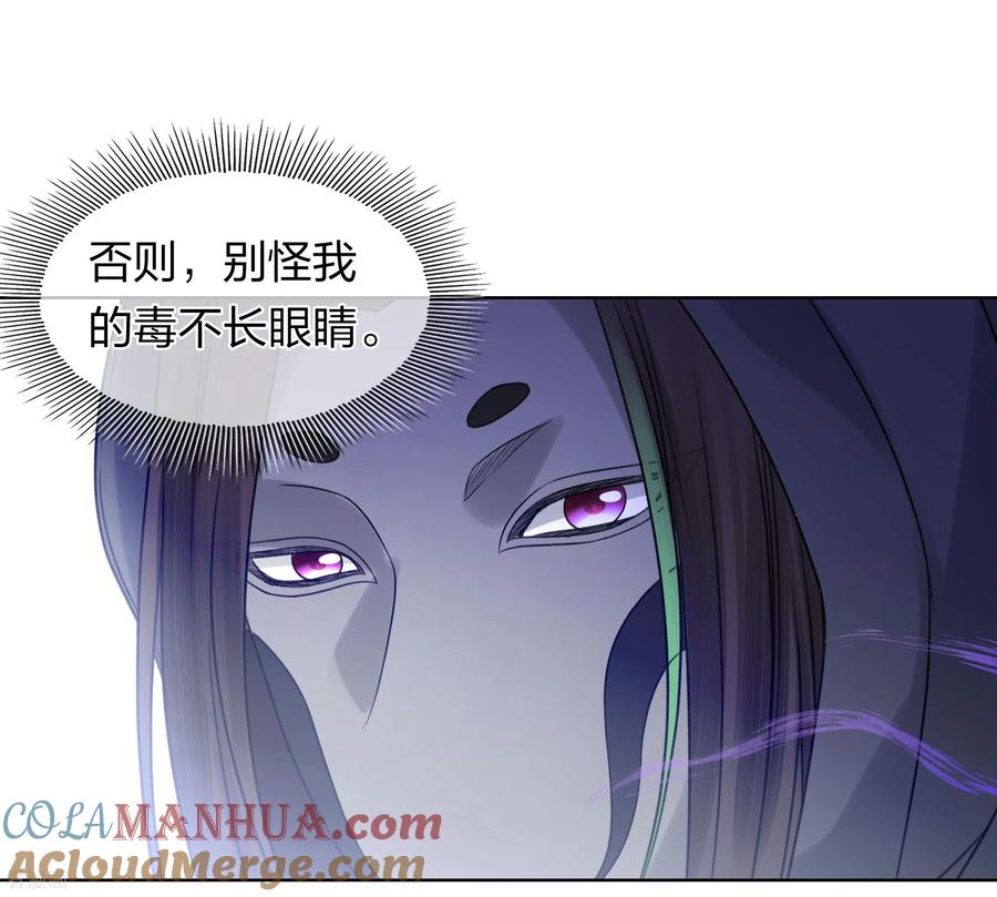 长相思 第200话 藏匿 第19页