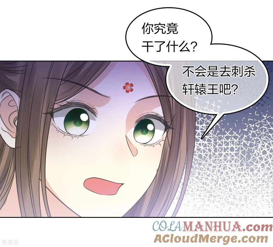 长相思 第200话 藏匿 第35页