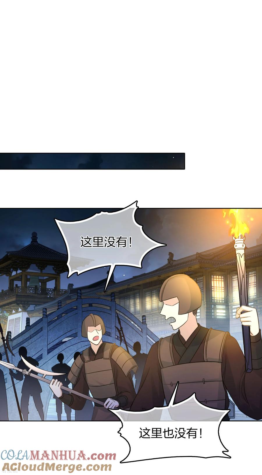 长相思 第200话 藏匿 第33页
