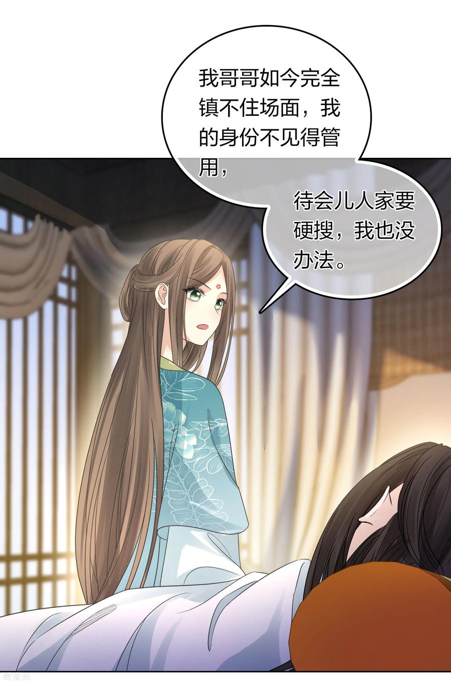 长相思 第200话 藏匿 第34页