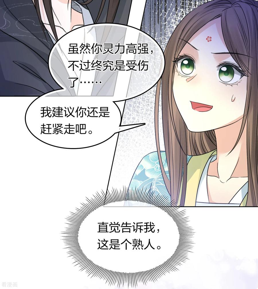 长相思 第200话 藏匿 第24页