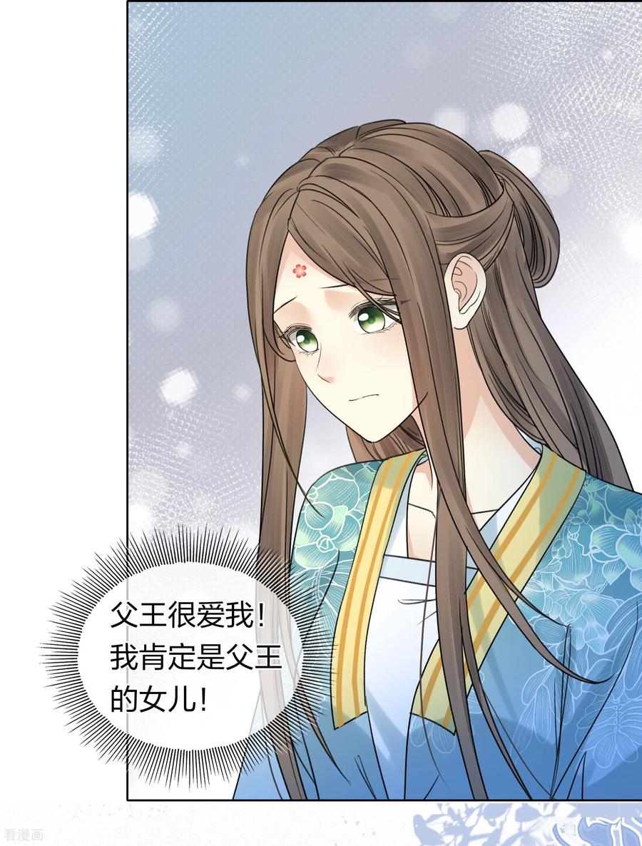 长相思 第200话 藏匿 第10页