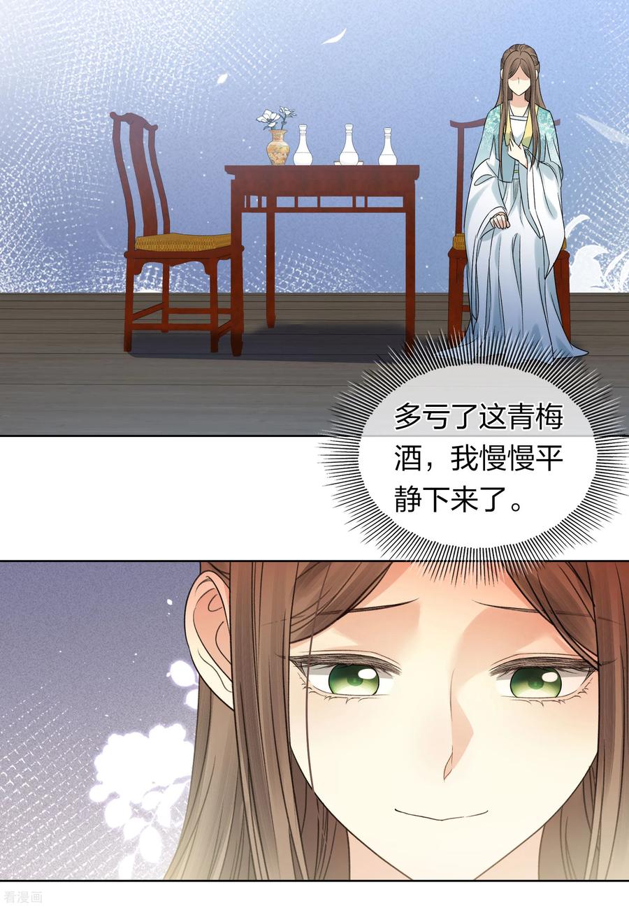 长相思 第200话 藏匿 第12页