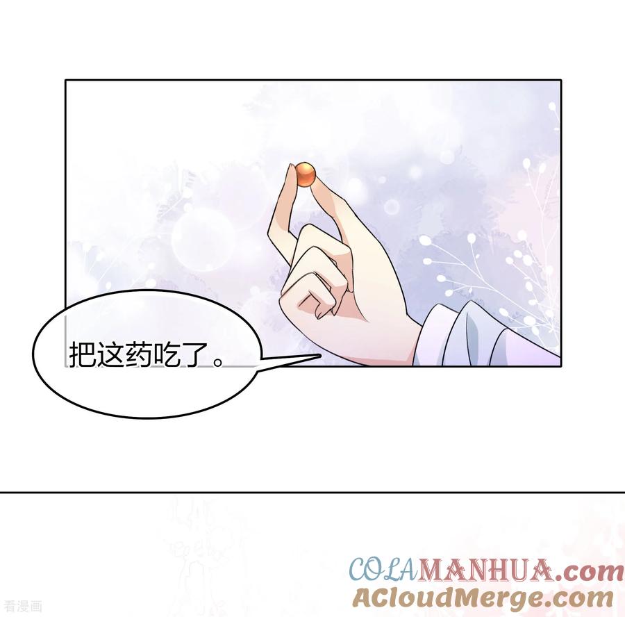 长相思 第200话 藏匿 第31页