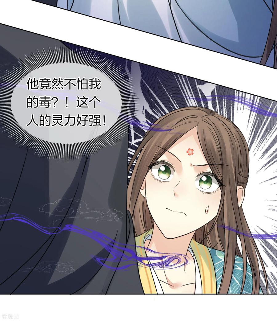 长相思 第200话 藏匿 第22页