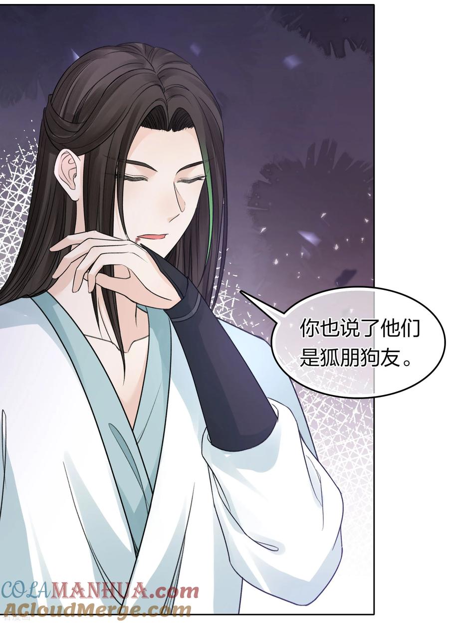 长相思 第200话 藏匿 第29页