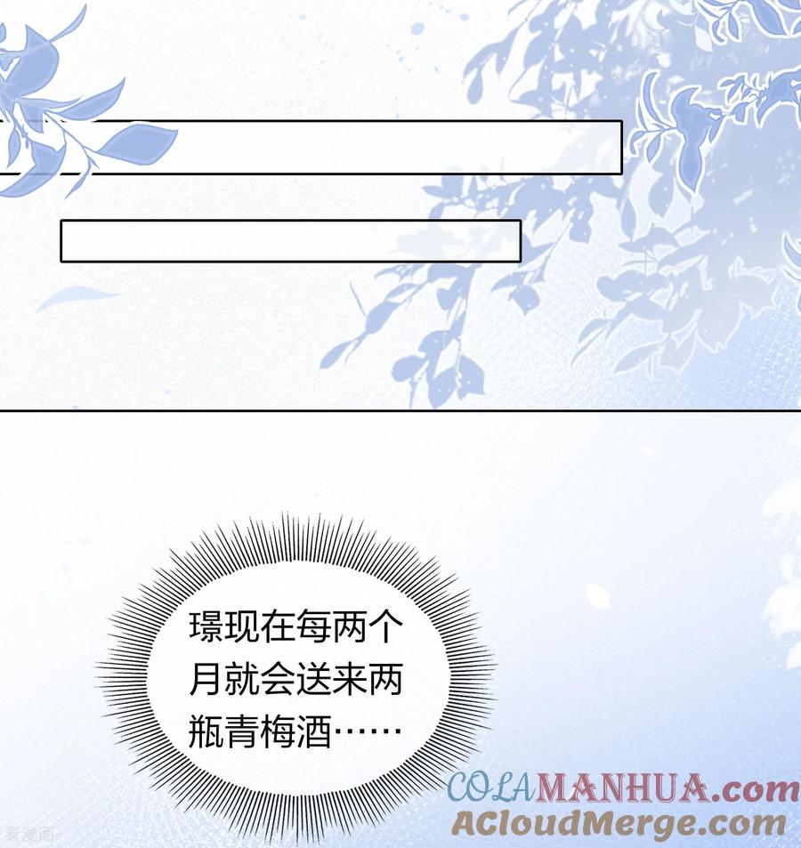 长相思 第200话 藏匿 第11页
