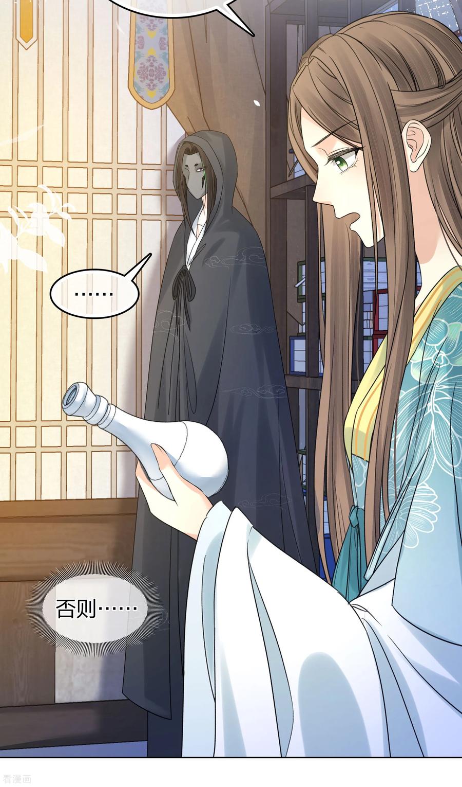 长相思 第200话 藏匿 第18页