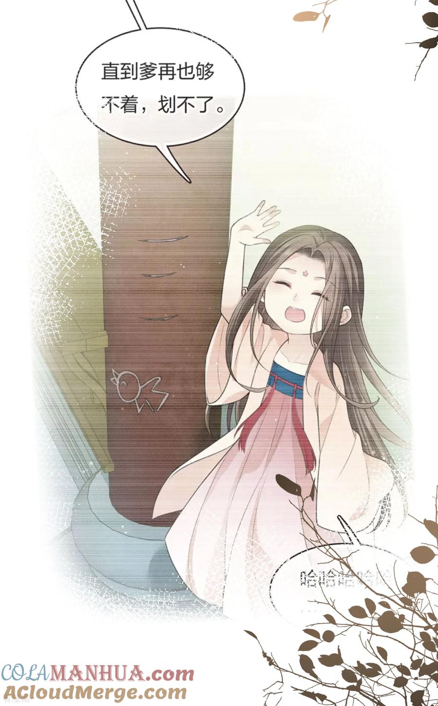 长相思 第200话 藏匿 第9页