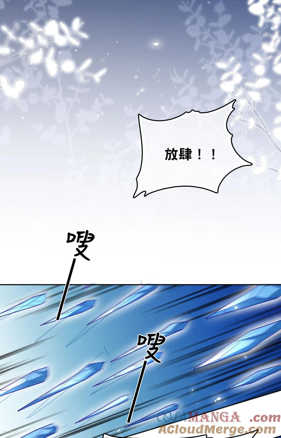 长相思 第201话 搜查 第21页