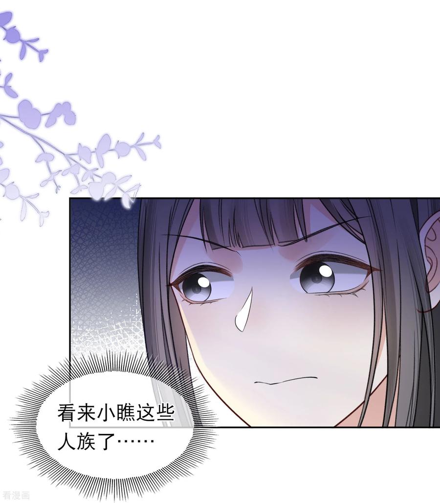 长相思 第201话 搜查 第18页